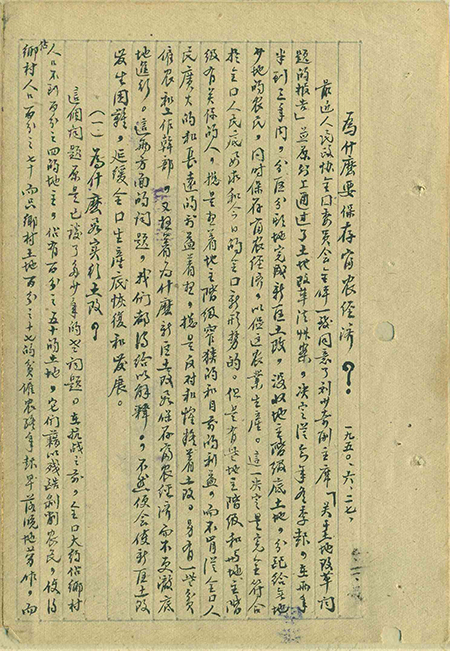 1884年经济手稿_...克思《1844年经济学哲学手稿》序言的第1页.-马克思与时代